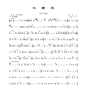 二胡谱 | 江楼怨 周钰作曲 李孝常记谱制谱