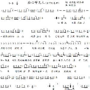 痴心等无人_歌谱投稿_词曲:陈惠理郑乔安 郑乔安