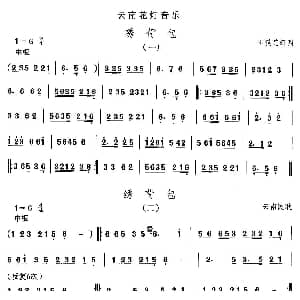 绣荷 云南花灯 中国民族民间舞曲选