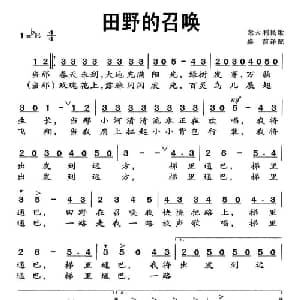 田野的召唤 意大利 _外国歌谱