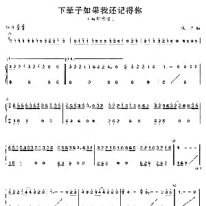古筝谱 | 下辈子如果我还记得你