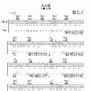 去大理 吉他谱 黄渤 郝云 郝云