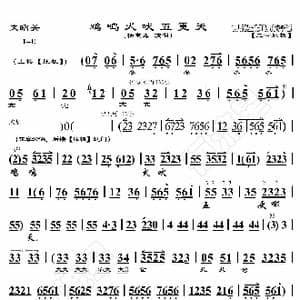 文昭关 鸡鸣犬吠五更天_歌曲简谱_词曲:暂无 恒流星制谱