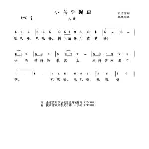 小鸟学捉虫_儿歌乐谱_词曲:刁长育 戴建华