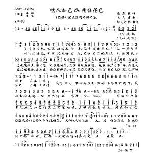 情人知己_歌曲简谱_词曲:潘源良 飞鸟凉