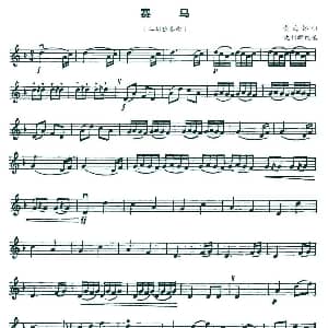 二胡谱 | 赛马 黄海怀曲 五线谱 黄海怀曲