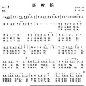 那时候_民歌简谱_词曲:徐孟加 木子