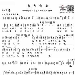 敖包相会_歌谱投稿_词曲:玛拉沁夫 海默 根据蒙古民歌 韩秀英 改编
