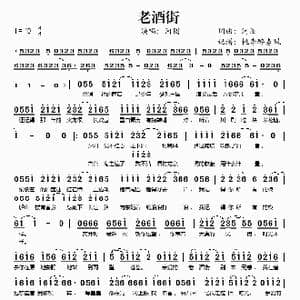 老酒街_歌谱投稿_词曲:河图 河图