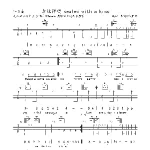 sealed with a kiss 吉他谱
