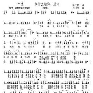 拿什么敬你 思南_民歌简谱_词曲:徐光民 祝修明