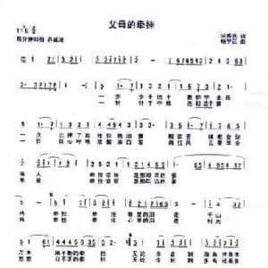 父母的牵挂_民歌简谱_词曲:宋秀英 杨学正