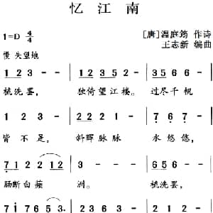 古诗词今唱:忆江南_儿歌乐谱_词曲: 唐 温庭筠 王志新编曲