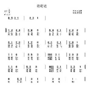 萌萌哒_儿歌乐谱_词曲:王培林 武秀林