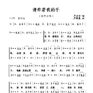 请牵着我的手_合唱歌谱_词曲:卢兴平 尹新春