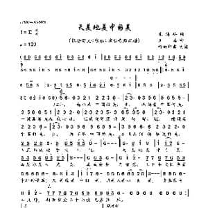 天美地美中国美_歌曲简谱_词曲:张海峰 王浩