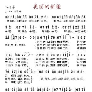 美丽的新疆_歌谱投稿