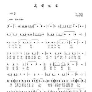 成都情韵_民歌简谱_词曲:李一泉 于珂群