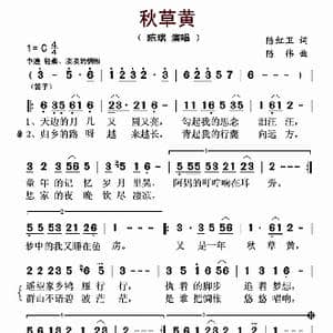 秋草黄_歌曲简谱_词曲:陈红卫 陈伟
