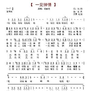 一见钟情_歌谱投稿_词曲:雨田 古月