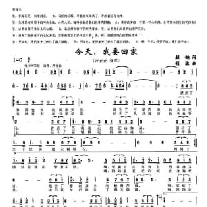 今天,我要回家_通俗唱法乐谱_词曲:顾钢 程源