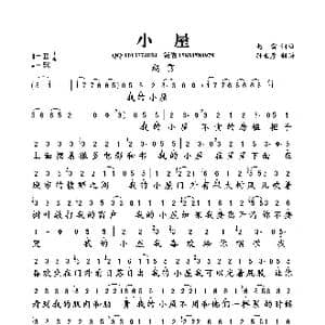 小屋_歌曲简谱_词曲:赵雷 赵雷