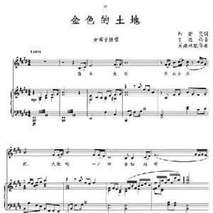 金色的土地_民歌简谱_词曲:和新民 丁煜伦
