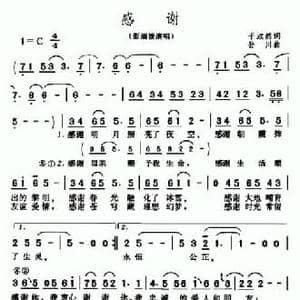 感谢_民歌简谱_词曲:于淑然 孙川