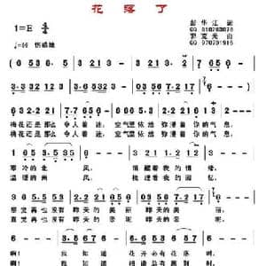 花落了_民歌简谱_词曲:彭华江 郭克光