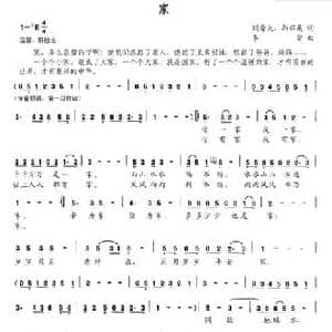 家_民歌简谱_词曲:刘秀夫 郭丽英 李龠