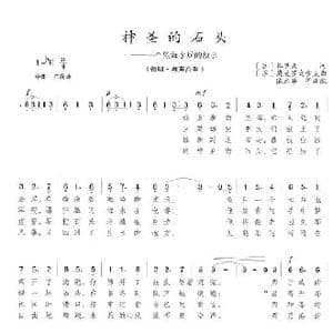 神圣的石头 一个黑海水兵的故事_歌曲简谱_词曲:扎罗夫 莫克罗乌索夫