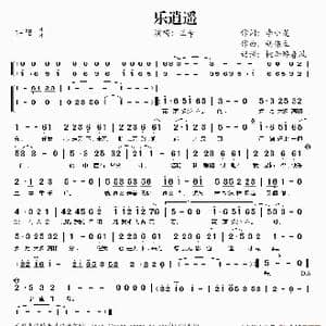 乐逍遥_歌谱投稿_词曲:李小龙 胡伟立