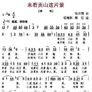 来看贡山这片景_民歌简谱_词曲:张立国 杨培彬 黎洁
