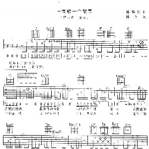 一首歌一个故事 吉他谱 谭咏麟 林夕 林慕德