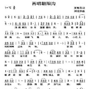 再唱朝阳沟_民歌简谱_词曲:王艳萍 刘北休