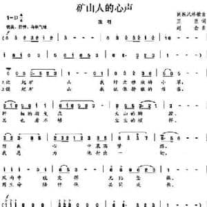 矿山人的心声_民歌简谱_词曲:王臣 赵金