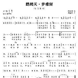 鹧鸪天 梦难留_歌曲简谱_词曲:闫汝明 刘德波