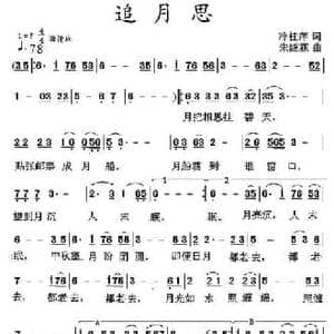 追月思_民歌简谱_词曲:冷桂平 朱继霖