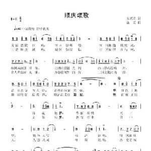 顺庆颂歌_民歌简谱_词曲:朱兴弟 寇勇