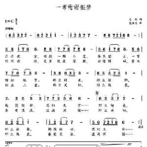 一弯甜甜银梦_民歌简谱_词曲:志同 党继志