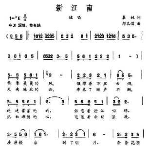 新江南_民歌简谱_词曲:晨枫 邢孔镭