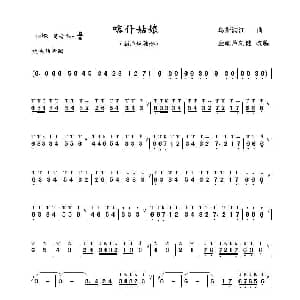 葫芦丝谱 | 喀什姑娘 乌斯满江作曲 金葫芦刘健改编