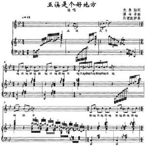 五溪是个好地方_民歌简谱_词曲:龙燕怡 潘存奎