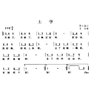 上学_儿歌乐谱_词曲:陈世温 佚名
