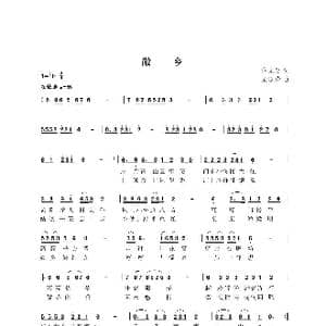 徽乡_歌曲简谱_词曲:许光万 尤淑彩