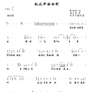 秋风中的田野_通俗唱法乐谱_词曲:柳鸿裕 黄文发
