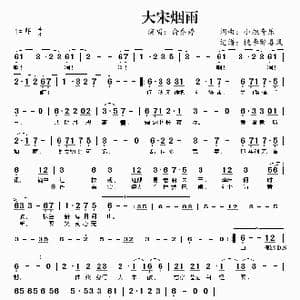 大宋烟雨_歌曲简谱_词曲:小旭音乐 小旭音乐