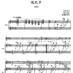 说孔子_合唱歌谱_词曲:张丽华 徐红磊