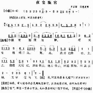 粤曲 夜宴㯀宫 罗品超 倪惠英