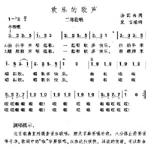 欢乐的歌声_儿歌乐谱_词曲:裴言